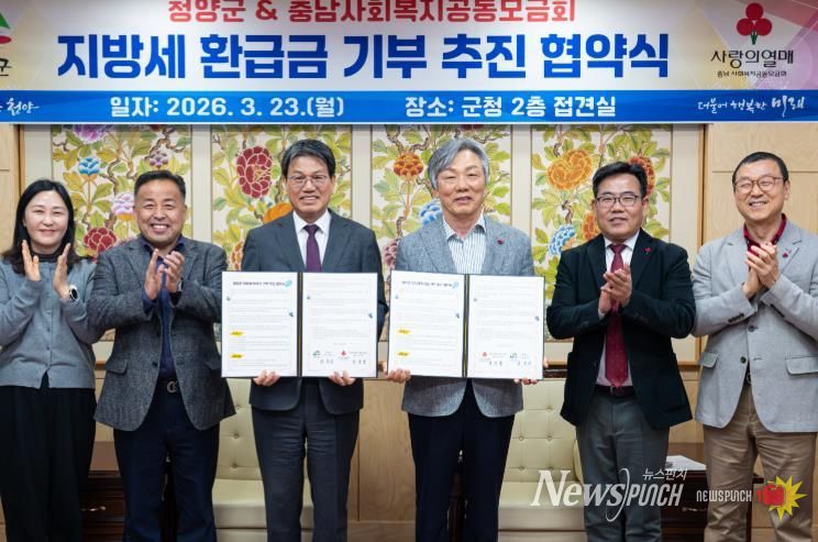 지난 23일, 충남사회복지공동모금회와 지방세 환급금 기부 추진’ 업무협약을 체결하고 기념 촬영을 하고 있다.