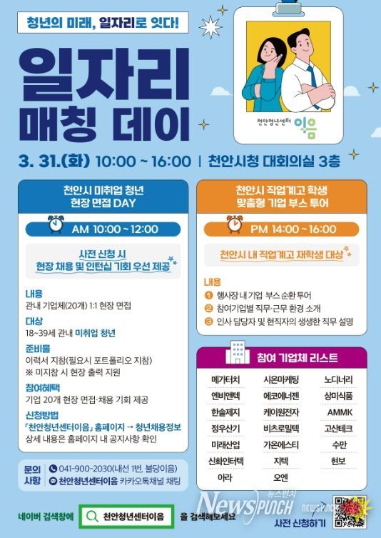 ‘청년 일자리 매칭데이’ 홍보문.