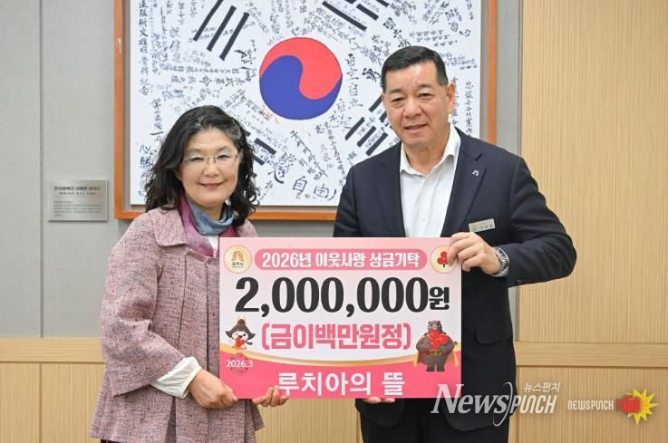 루치아의 뜰 이웃사랑 현물 기탁식