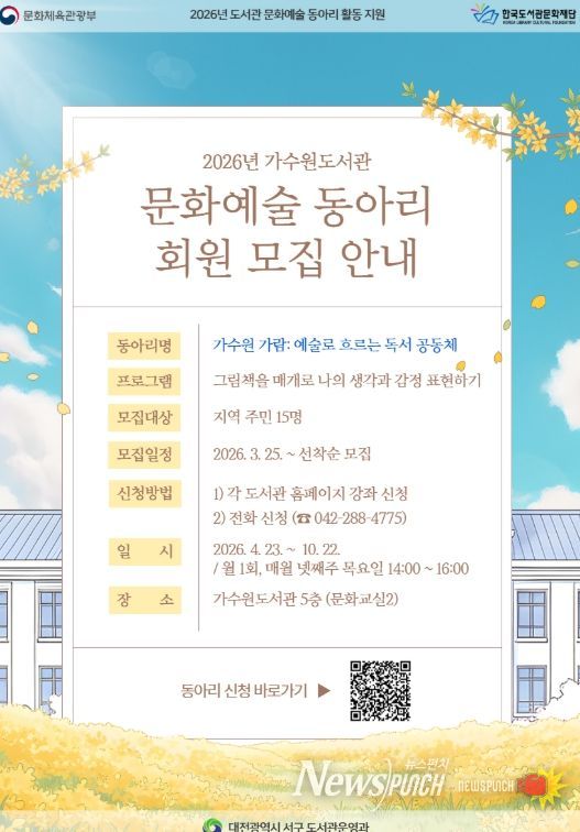 2026년 가수원도서관 문화예술 동아리 회원 모집 홍보물