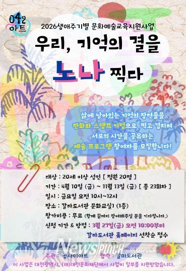 갈마도서관 ‘우리, 기억의 결을 노나찍다’ 홍보물