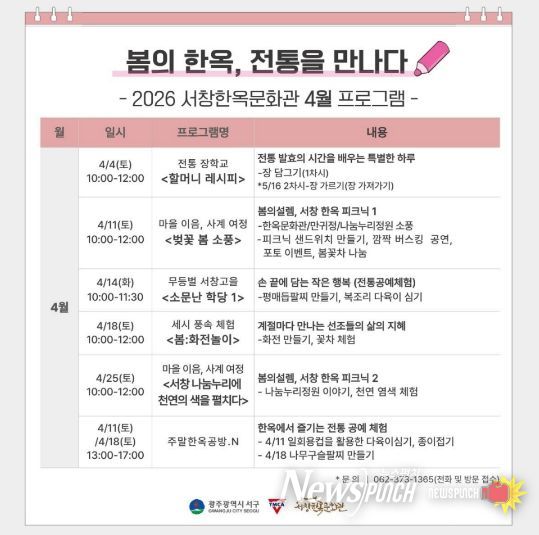 서구, 봄의 한옥에서 전통문화 즐긴다