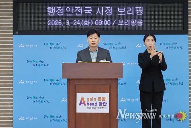 아산시 정기브리핑