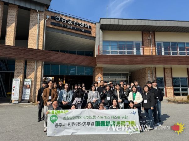 충주시, 민원담당공무원 대상 ‘마음치유 프로그램’ 운영