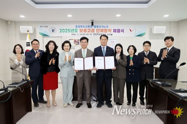 충북교육청-충북교사노조 <2025년 보충교섭 단체협약> 체결