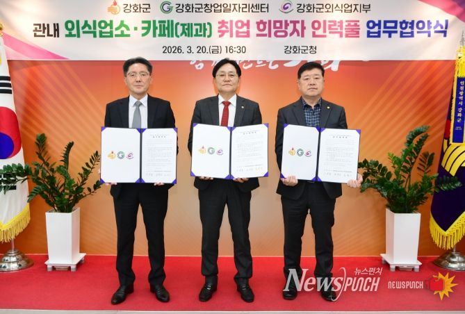 강화군, 외식업소․카페 구인난 해결