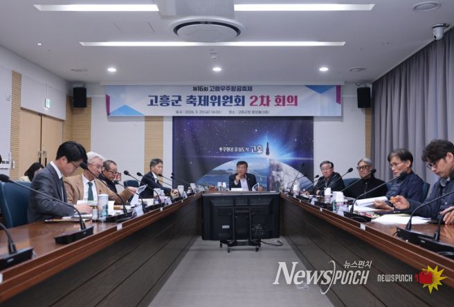 고흥군 축제위원회를 개최