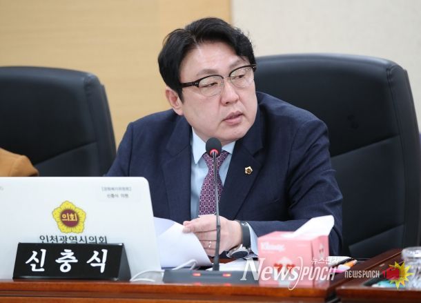 인천시의회 신충식 의원