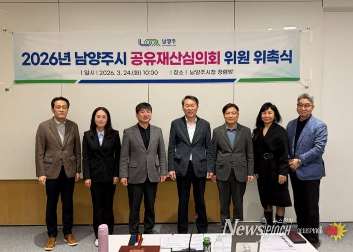 남양주시, 공유재산심의회 개최 및 신규 전문위원 위촉