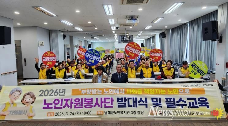 (사)대한노인회 남해군지회, 노인자원봉사단 발대식