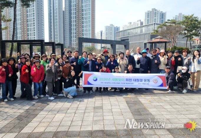 24일 도안동 구봉 소하천 일원에서 열린 하천 대청소