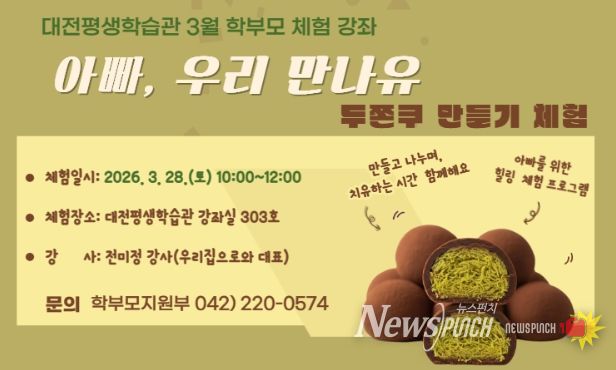 힐링 체험 프로그램 ‘두바이쫀득쿠키만들기’ 요리 강좌 안내문