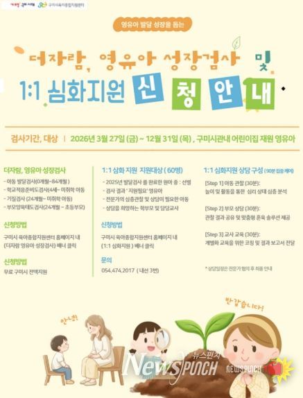 더자람 영유아 성장검사 안내문