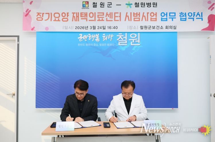 장기요양 재택의료센터 시범사업 업무협약 체결