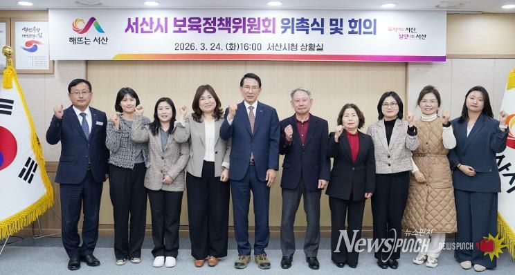 서산시, 보육정책위원회 위촉식 및 회의 개최