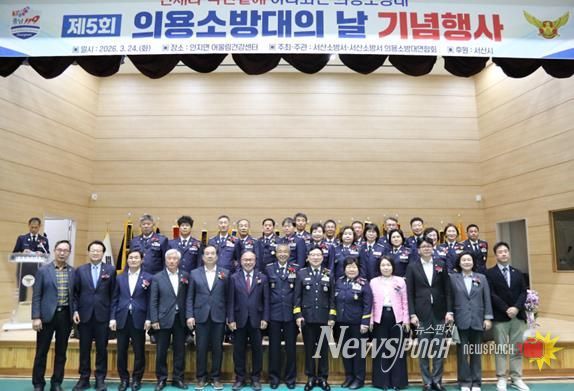 서산소방서, 한결같은 봉사로 지역을 지킨 의용소방대의 날 기념