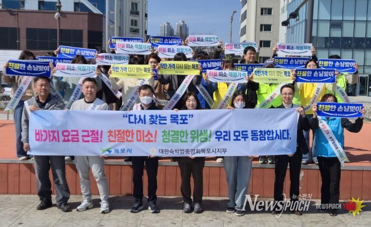 목포시, 숙박업소 친절·청결·합리적 요금 실천 캠페인