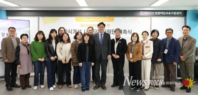 인천광역시교육청, 성인식개선 시민모니터링단 위촉