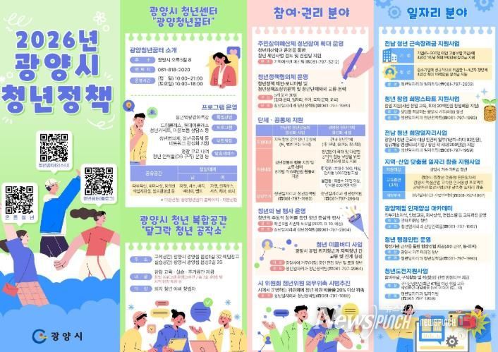 광양시, 청년정책 한눈에 담은 맞춤형 리플릿 제작‧배포