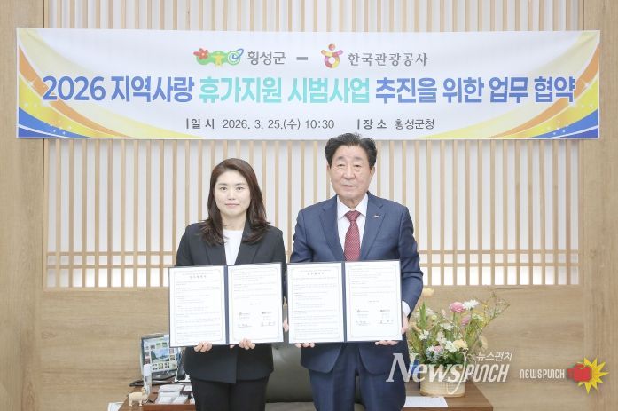 지역사랑휴가지원시범사업 업무협약식