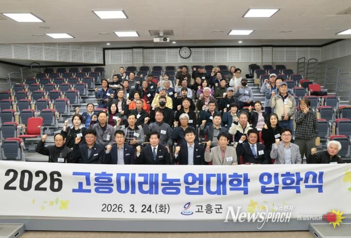고흥군, 2026학년도 고흥미래농업대학 입학식 개최