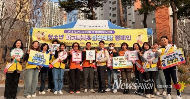 평택시 고덕동 “자원봉사나눔센터와 청소년지도위원회 협업” 학교폭력 및 흡연예방 캠페인 추진