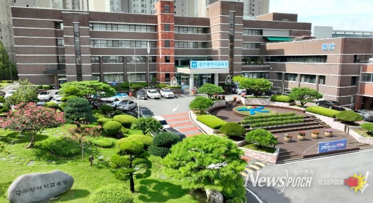 광주광역시교육청