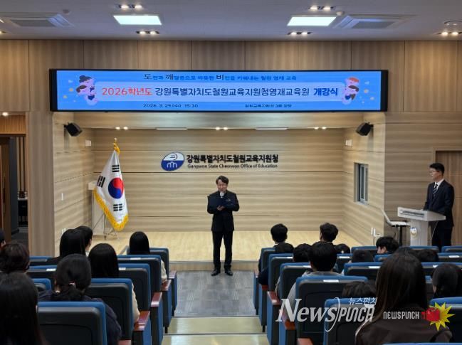 2026학년도 강원특별자치도 철원교육지원청 영재교육원 개강식 개최