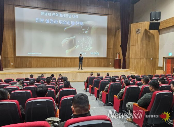 해병대 장병 취업 특강