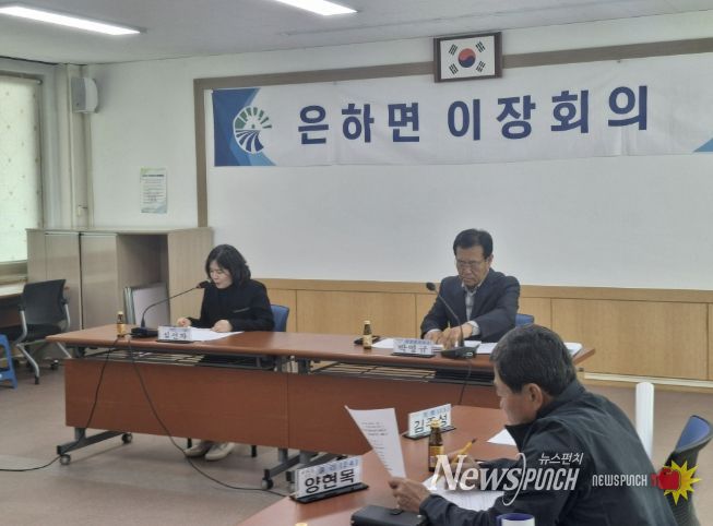 홍성군 은하면, 3월 이장회의 개최