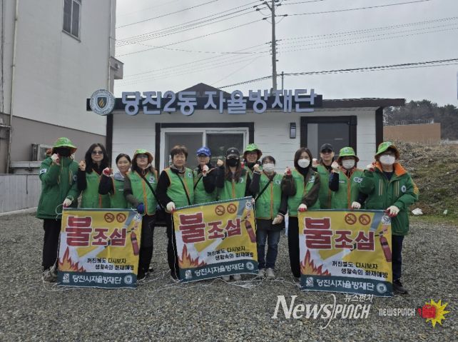 자율방재단 봄철 재난 예방활동