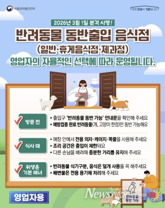 충주시, 반려동물 동반출입 음식점 제도 정착 ‘총력’