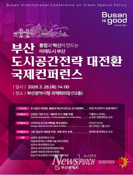 국제 컨퍼런스 포스터