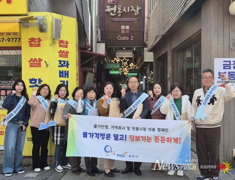 파주시, 비상경제대응 일환 ‘물가안정 캠페인’ 실시