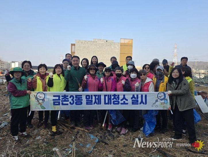 파주시, 금촌3동 새봄맞이 마을 환경정화 활동 실시