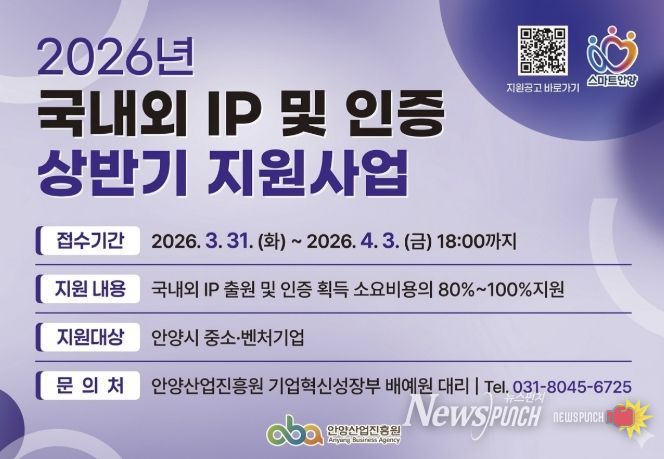안양산업진흥원, 2026년 국내외 IP 출원 및 인증 상반기 지원사업 모집