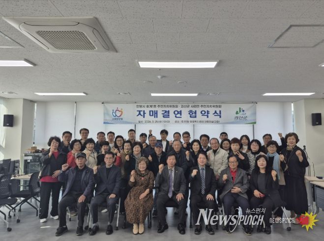 안양시 호계1동, 충북 괴산군 사리면과 자매결연 협약 체결