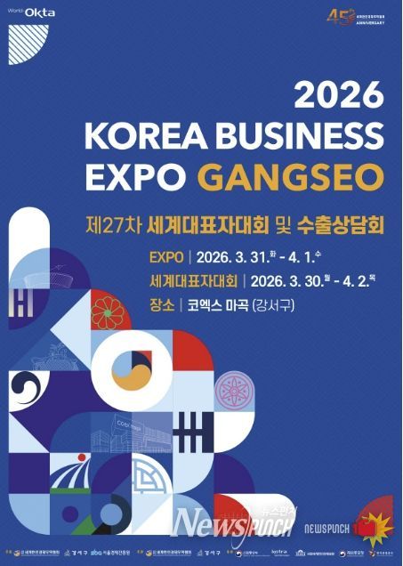 2026 코리아비즈니스 엑스포 포스터