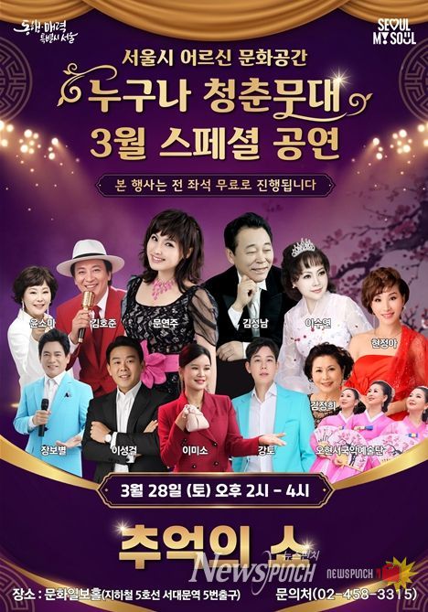 누구나 청춘무대 3월 스페셜 공연 포스터