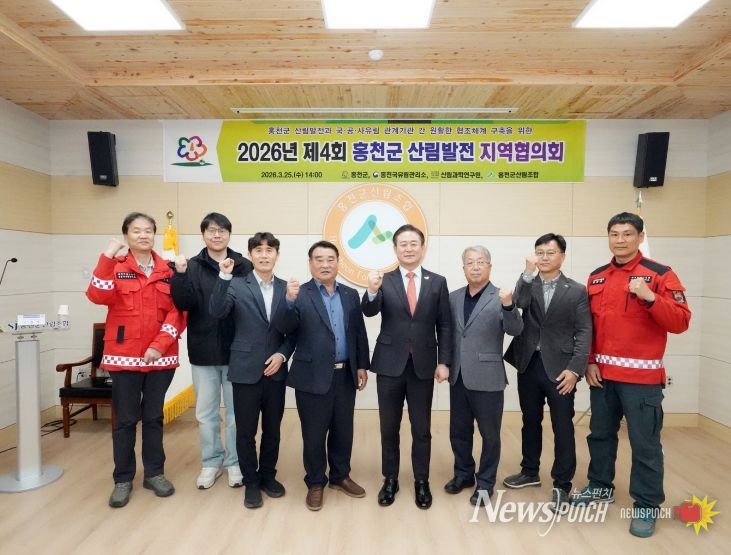 홍천군, 제4회 홍천군 산림 발전 지역협의회 개최