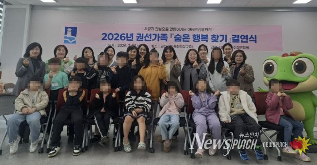 수원시 권선구, 2026년 권선가족 ‘숨은 행복 찾기’ 결연식 개최
