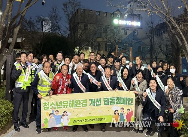 청소년유해환경 개선 민·관 ·경 합동 캠페인