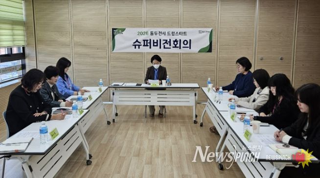 동두천시 드림스타트, ‘2026년 제1회 슈퍼비전’ 개최