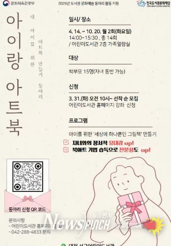 대전 서구 어린이도서관 ‘아이랑 아트북’ 홍보물