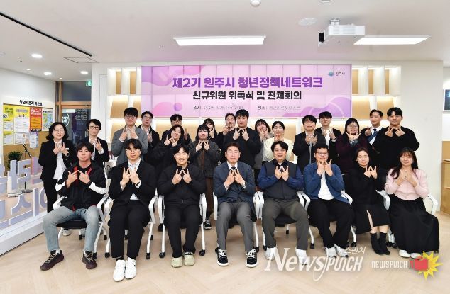 원주시, 청년정책네트워크 재정비...청년 참여 기반 더 넓어져