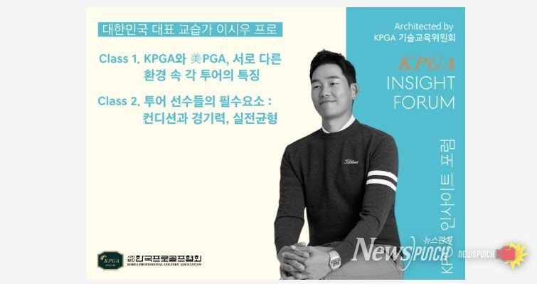 2026 KPGA 인사이트 포럼