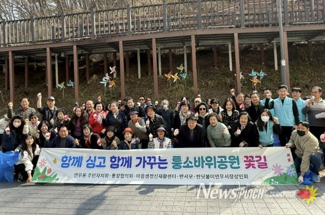 수원시 장안구 연무동, “함께 심고, 함께 가꾸는” 퉁소바위공원 꽃길 조성 첫걸음