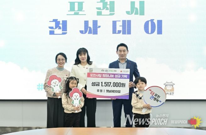 포천시, 3월 천사데이(DAY) 이웃돕기 기탁식 개최