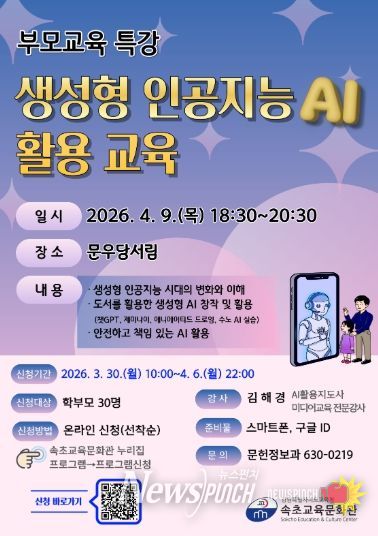 속초교육문화관, 2026년 부모교육 특강 운영