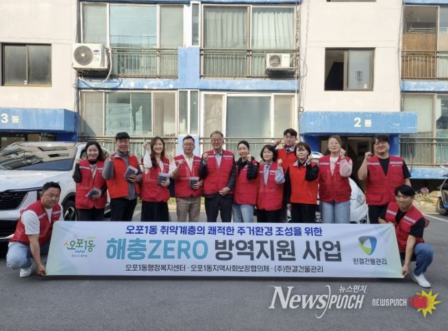 광주시 오포1동 지역사회보장협의체, 주거 취약계층 대상 ‘해충 방역 지원 사업’ 추진